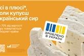 “Усі в плюсі, коли зроблено в Україні”: до кампанії з підтримки українських виробників долучились ритейлери
