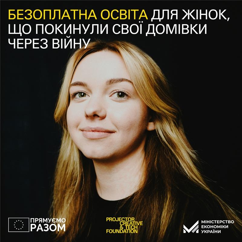 Безоплатна освіта для 1000 жінок