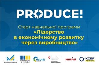 Produce! стартувала навчальна програма «Лідерство в економічному розвитку через виробництво»