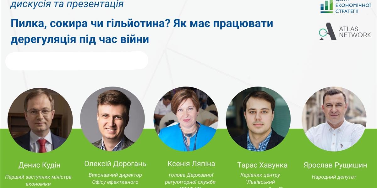 Денис Кудін на дискусії по дерегуляції бізнеса