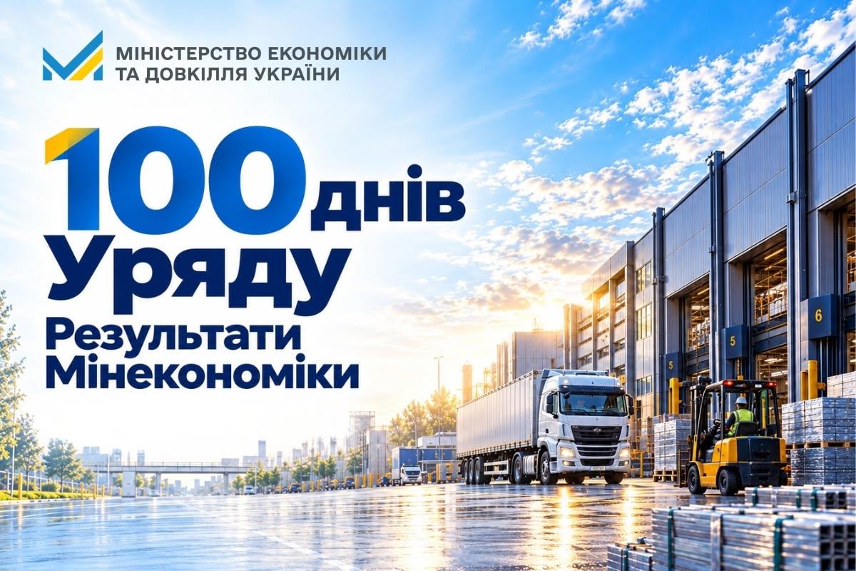 100 днів Уряду: ключові рішення та пріоритетні програми Мінекономіки