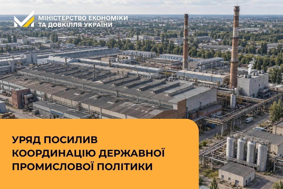 Уряд посилив координацію державної промислової політики