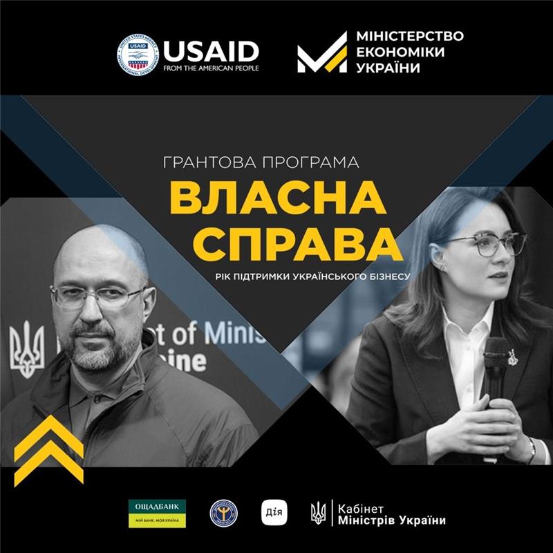 Грант «Власна справа»:  гроші на бізнес-ідеї українців — це легко
