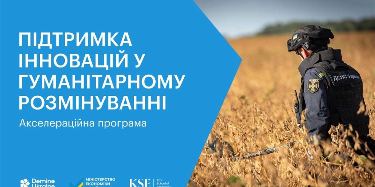 Стартувала акселераційна програма підтримки інновацій у гуманітарному розмінуванні. 