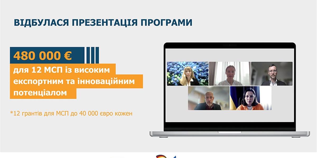 Мінекономіки разом з європейськими партнерами запустили грантову програму на 480 тисяч євро для малого та середнього бізнесу