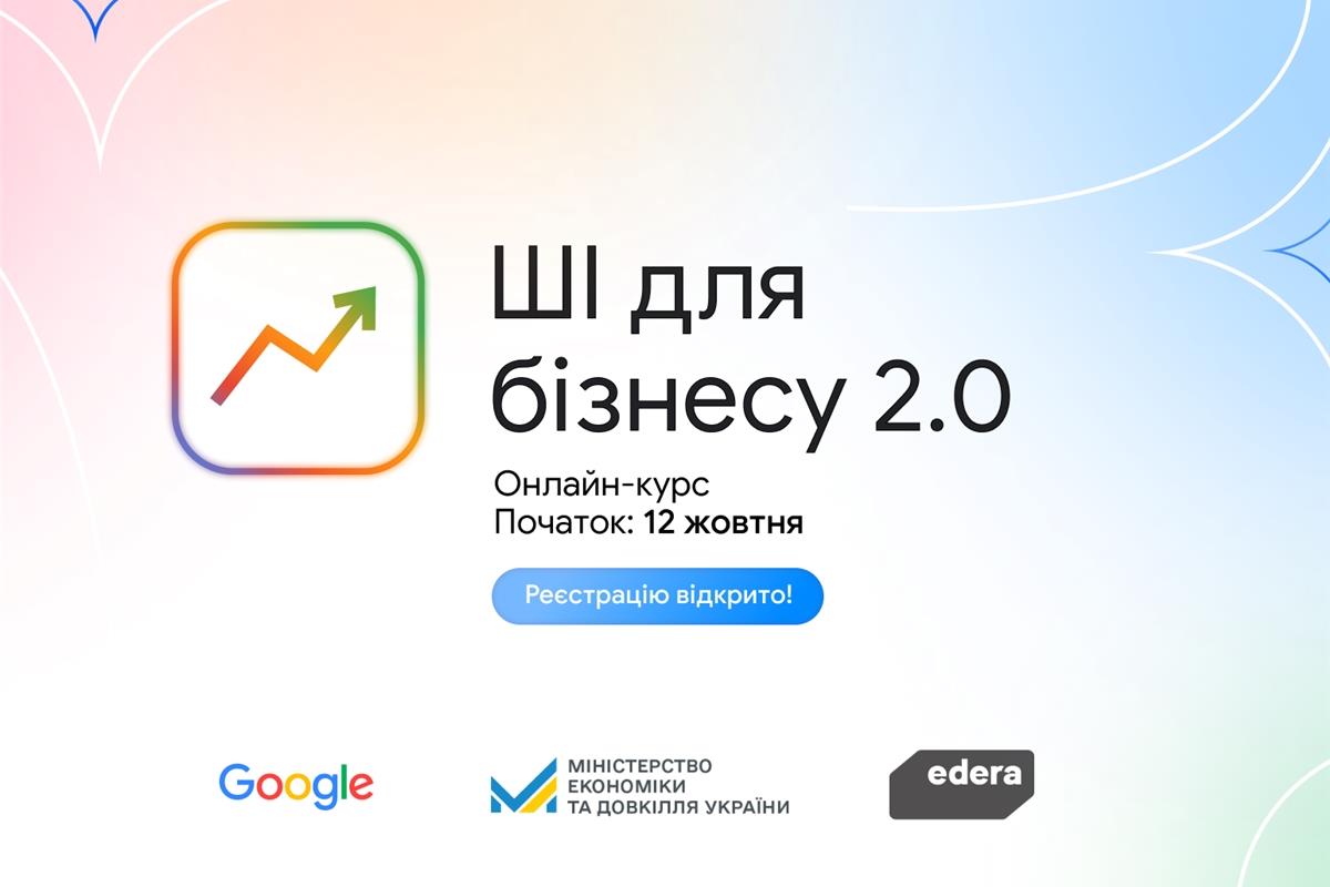 Google запускає оновлений курс ШІ для бізнесу 2.0
