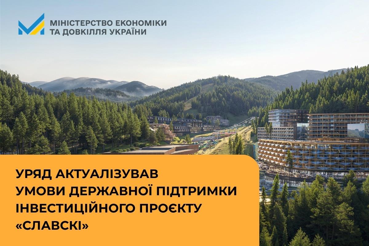 Уряд актуалізував умови державної підтримки інвестиційного проєкту «СЛАВСКІ»
