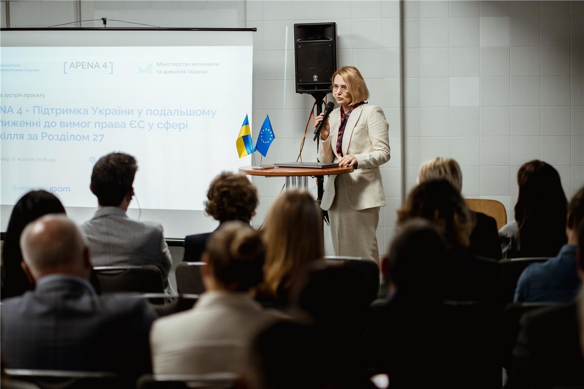 В Україні стартував проєкт APENA 4 з підтримки наближення екологічного законодавства до норм ЄС