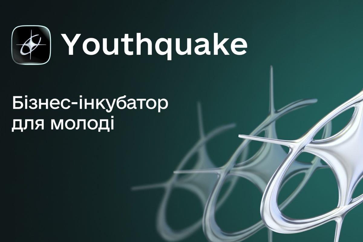 В Україні стартував набір до Youthquake — національного бізнес-інкубатора для молоді