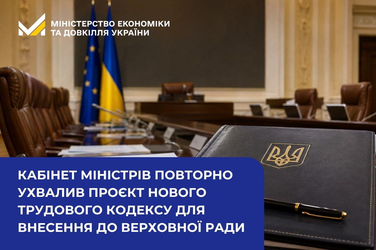 Трудовий кодекс