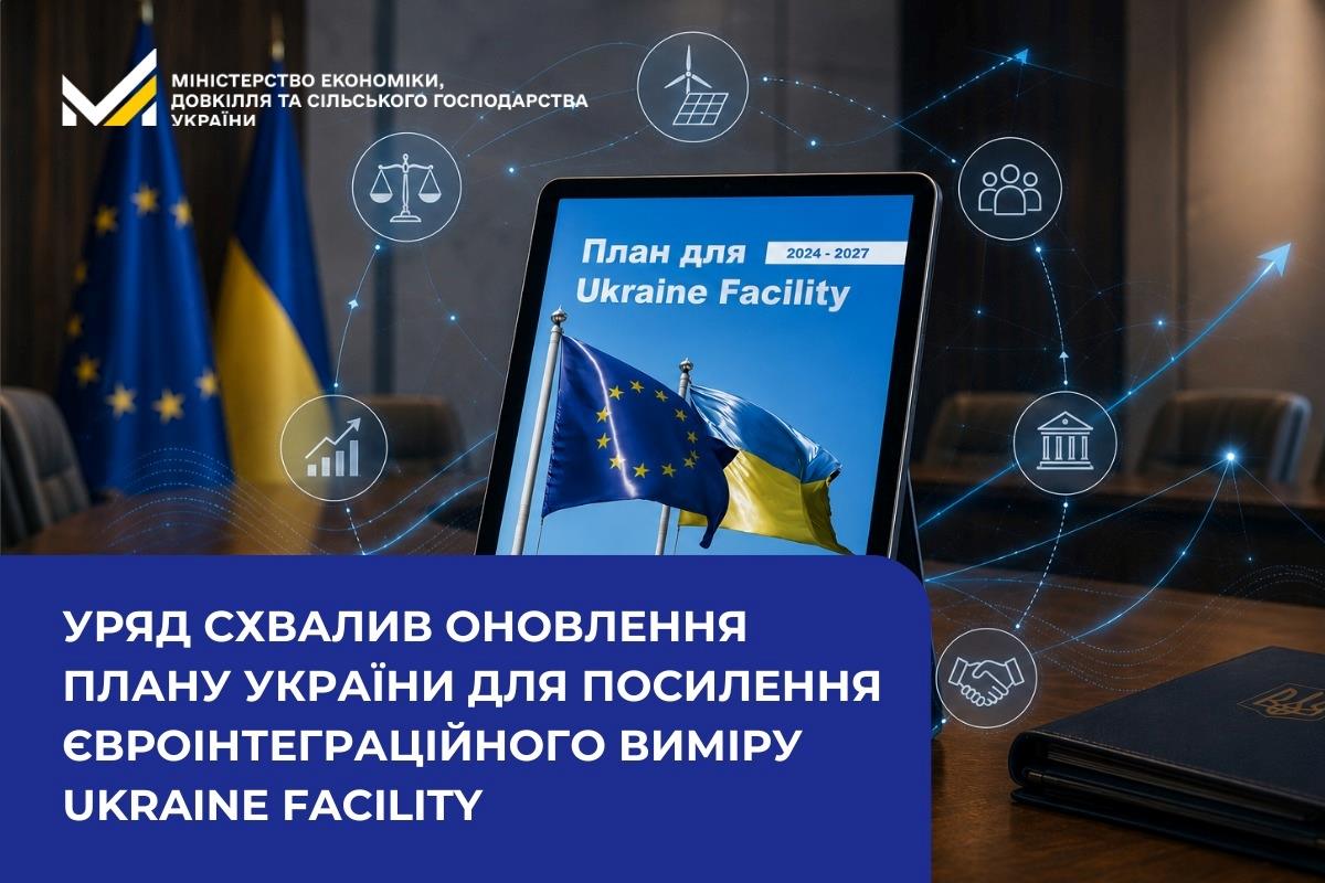 Уряд схвалив оновлення Плану України для посилення євроінтеграційного виміру Ukraine Facility