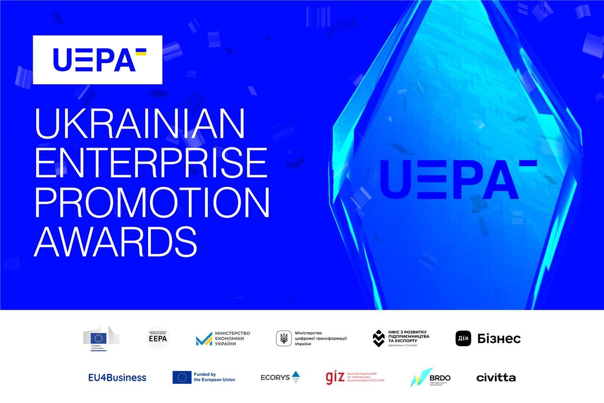 Національна премія UEPA: подавайте заявку на отримання відзнаки за розвиток підприємництва 
