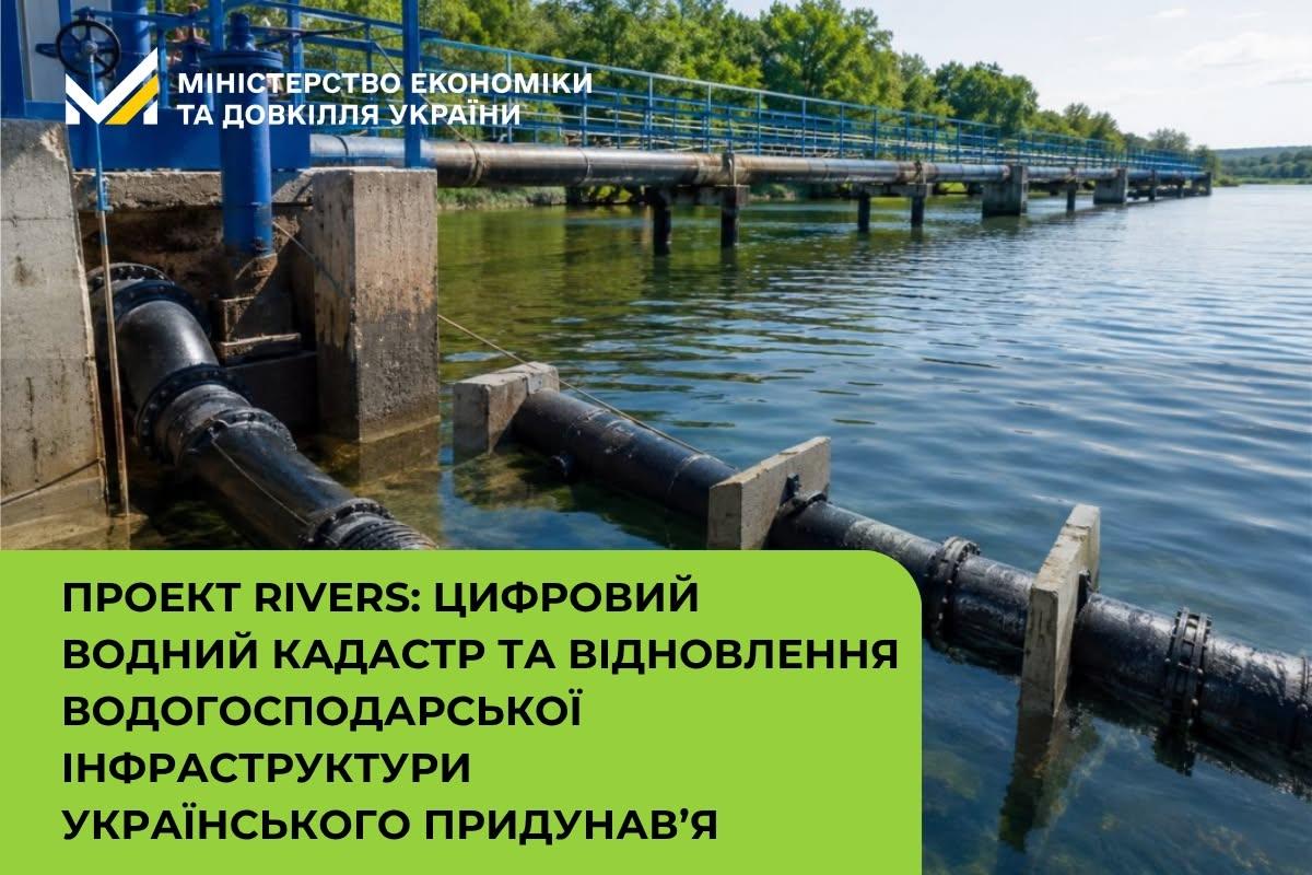 Проект RIVERS: цифровий водний кадастр та відновлення водогосподарської інфраструктури українського Придунав’я