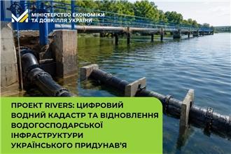 Проект RIVERS: цифровий водний кадастр та відновлення водогосподарської інфраструктури українського Придунав’я
