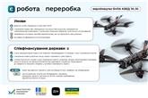 «Зроблено в Україні». Пояснюємо, як виробнику дронів отримати пільговий грант від держави