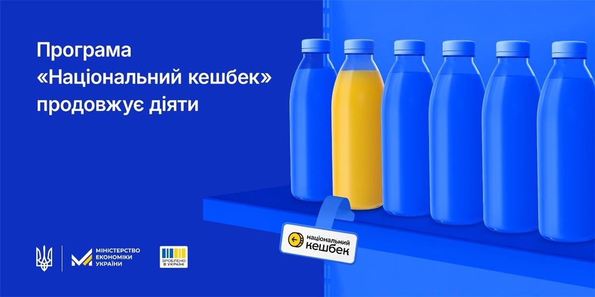 «Національний кешбек»: виплати за програмою за серпень та вересень