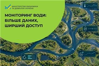 Моніторинг води: більше даних, ширший доступ