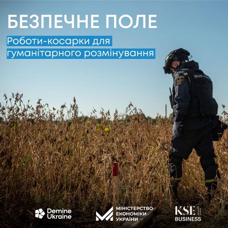 В рамках акселераційної програми підтримки інновацій у гуманітарному розмінуванні, яка реалізується за ініціативи Мінекономіки спільно із KSE, стартує новий проєкт «Безпечне поле». 