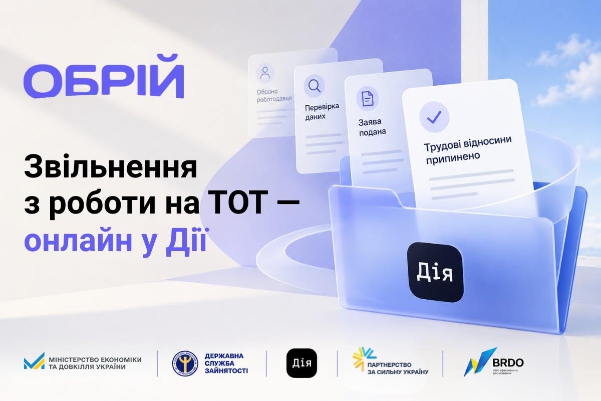 Обрій.Робота — новий розділ у «Дії»: перша послуга вже доступна онлайн