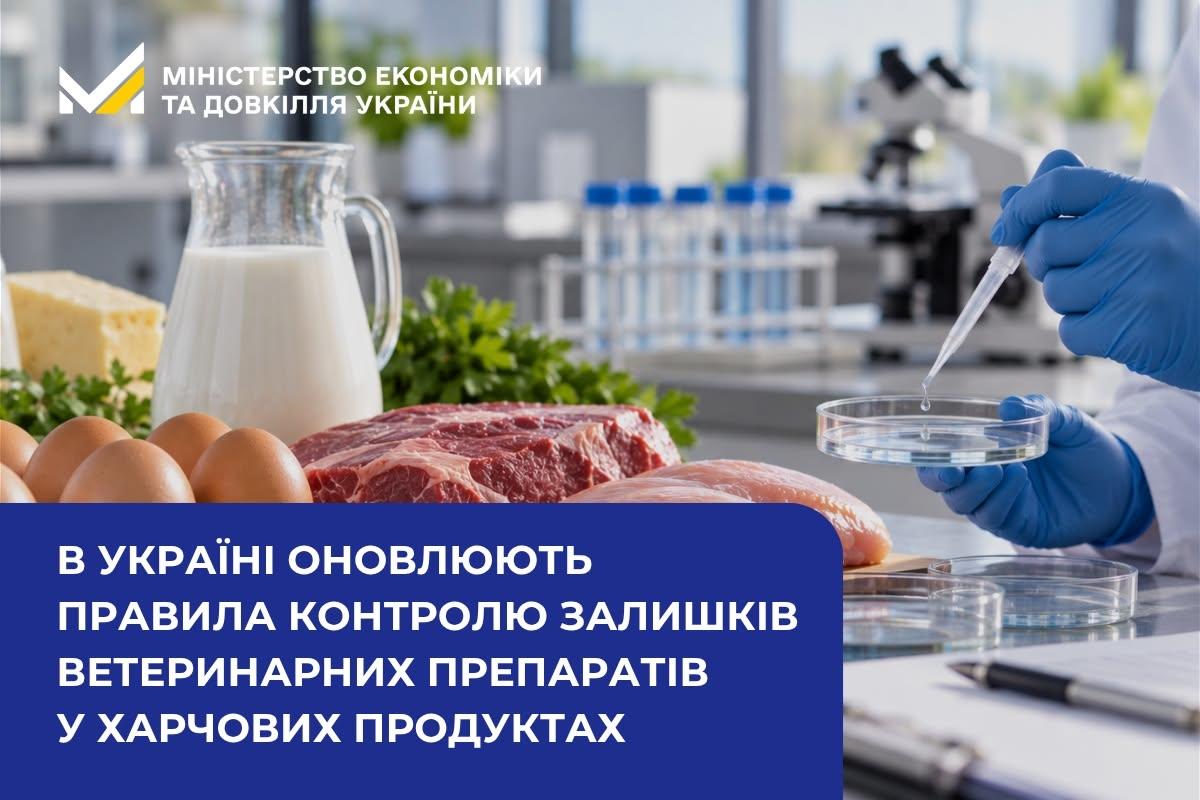 Контроль за ветпрепаратами