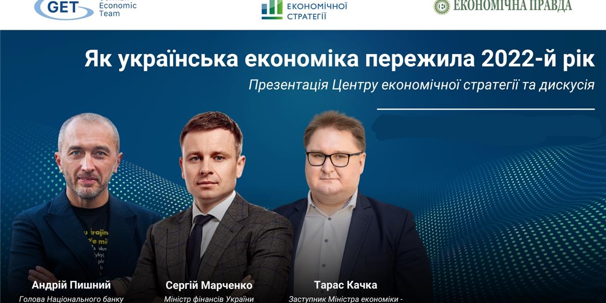 У дискусії взяли участь Міністр фінансів Сергій Марченко, Голова Нацбанку Андрій Пишний і Торговий представник України Тарас Качка.